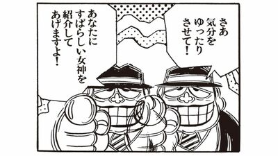 「すばらしい女神を紹介してあげます」喪黒福造に教えてもらった住所に行ってみると現れたのは… マンガ【笑ゥせぇるすまん】より「たのもしい顔」PART3