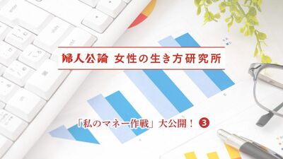 「海外旅行中に大暴落。当時はスマホもなく…」「財形貯蓄が夢の二世帯住宅資金に」中高年女性に聞く、資産運用の成功・失敗談