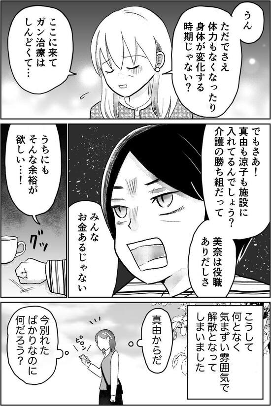 漫画「介護マウント」