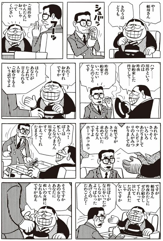 漫画『笑ゥせぇるすまん』藤子不二雄A