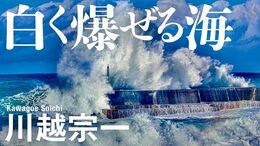 川越宗一　小説連載「白く爆ぜる海」　第36回