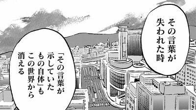 一つずつ文字が消えていく世界。その言葉が失われた時、「その言葉が示していたもの自体」もこの世界から消える<マンガ『残像に口紅を』第1ー2話>
