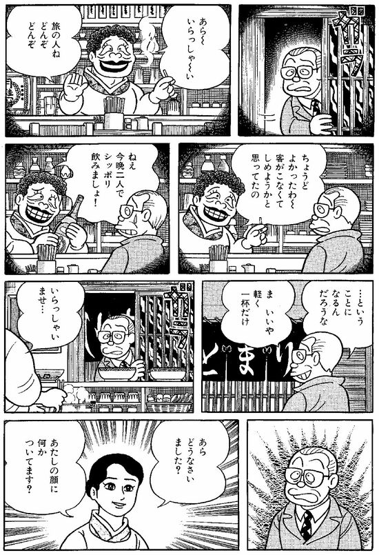 漫画『笑ゥせぇるすまん』藤子不二雄A