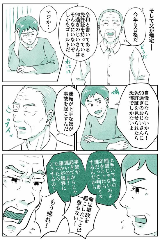 （マンガ『オーマイ・ダッド！父がだんだん壊れていく』）