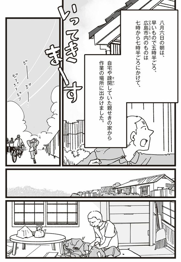 『漫画　いしぶみ　原爆が落ちてくるとき、ぼくらは空を見ていた』