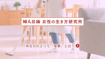 女性が1日で家事に費やす時間は何時間？家事は「楽しむことができれば最高の娯楽」。食事作り、洗濯、掃除…頻度が高い家事1位は？【家事アンケート】