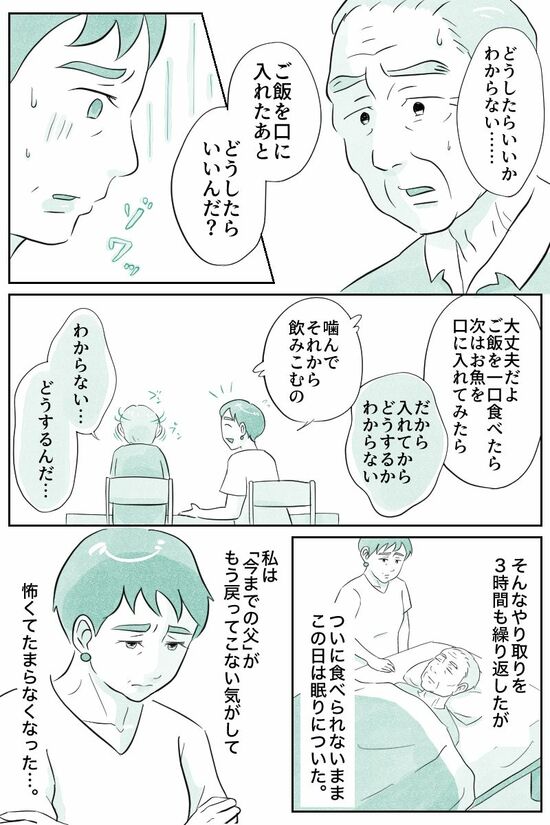 （マンガ『オーマイ・ダッド！父がだんだん壊れていく』）