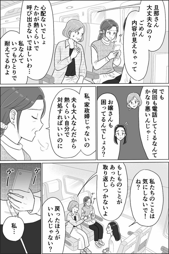 母の推し活で狂った家族
