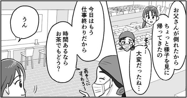 漫画「父の遺産トラブル」