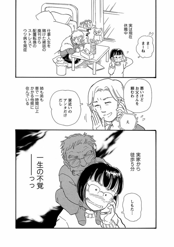 漫画『殿さまとわたし』