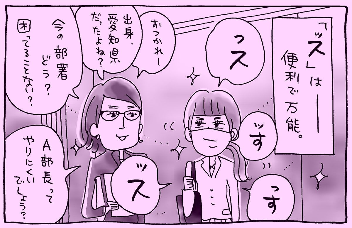 若者言葉の「ッス」は、必要から生まれた新しい敬語です 【対談 