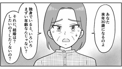 【息子は生涯独身？】こんなに心配しているのに、まるで他人事の息子。友人の子どもは次々と結婚していくのに…＜第２話まんが＞