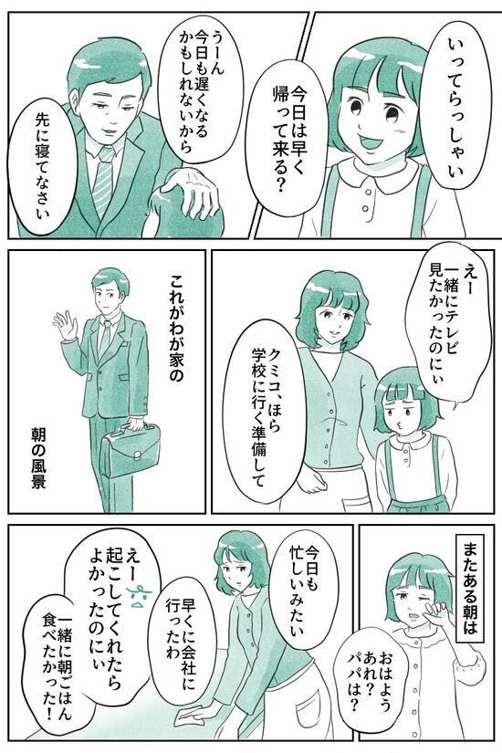 パパ今日は早く帰ってくる？（マンガ『オーマイ・ダッド！父がだんだん壊れていく』）