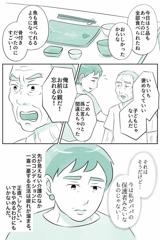 （マンガ『オーマイ・ダッド！父がだんだん壊れていく』）