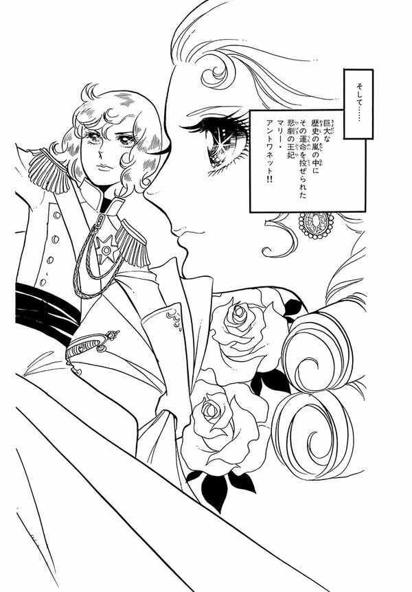 悲劇の王妃マリー・アントワネット！！（マンガ『漫画『ベルサイユのばら』）