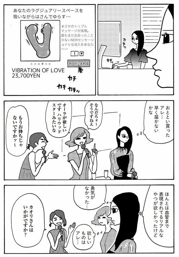 漫画『女40代はおそろしい―夫より稼いでたら、家に居場所がなくなりました』