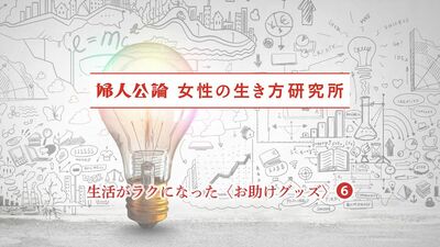 毎日の生活の中の不便を解決する《発明品》。瓶オープナー、風呂場用靴型スリッパ…。当事者だからこその気づきを大切に