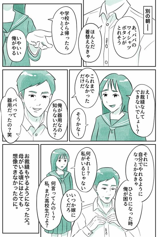 お裁縫もやるようになった父。母のいる頃には想像できなかったのに。（マンガ『オーマイ・ダッド！父がだんだん壊れていく』）