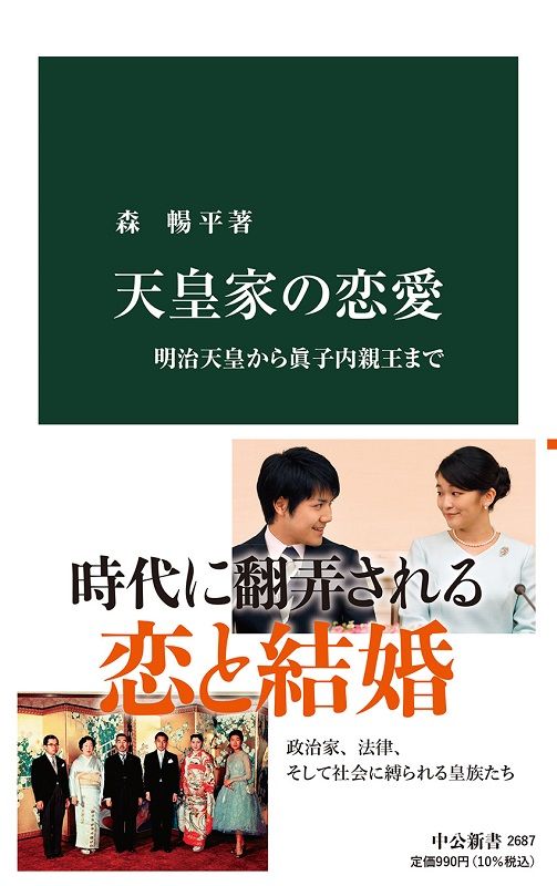 3ページ目）2月23日は天皇誕生日。正室2人、側室5人とのあいだに15人の子をなした明治天皇の祖父。天皇家が一夫一婦の「近代家族」になったのはいつからか  天皇家の恋愛事情｜教養｜婦人公論.jp