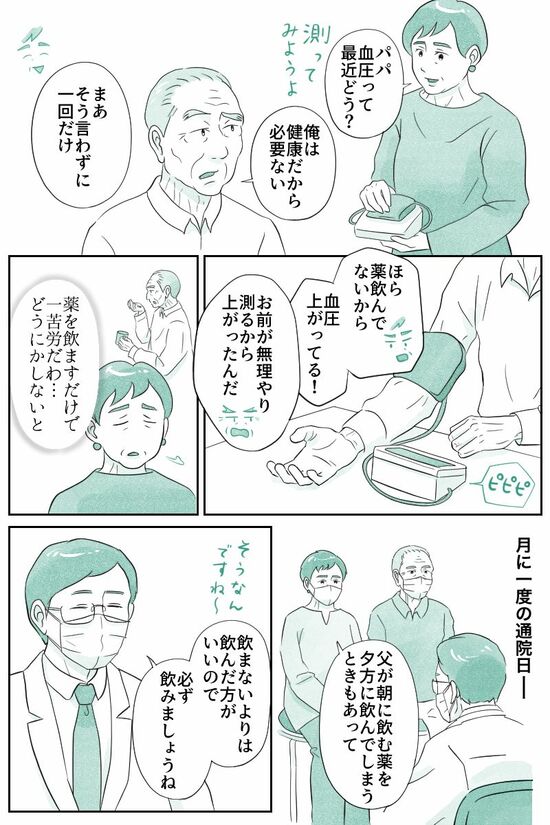 マンガ『オーマイ・ダッド！父がだんだん壊れていく』