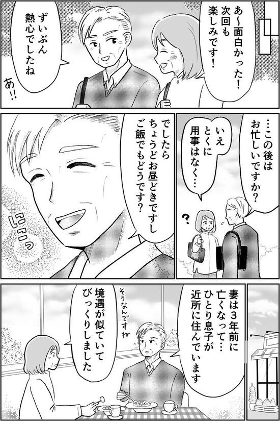 漫画「70代恋愛」