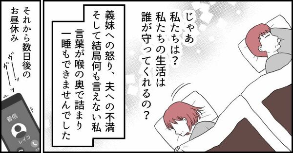 金をせびる義妹に振り回されて