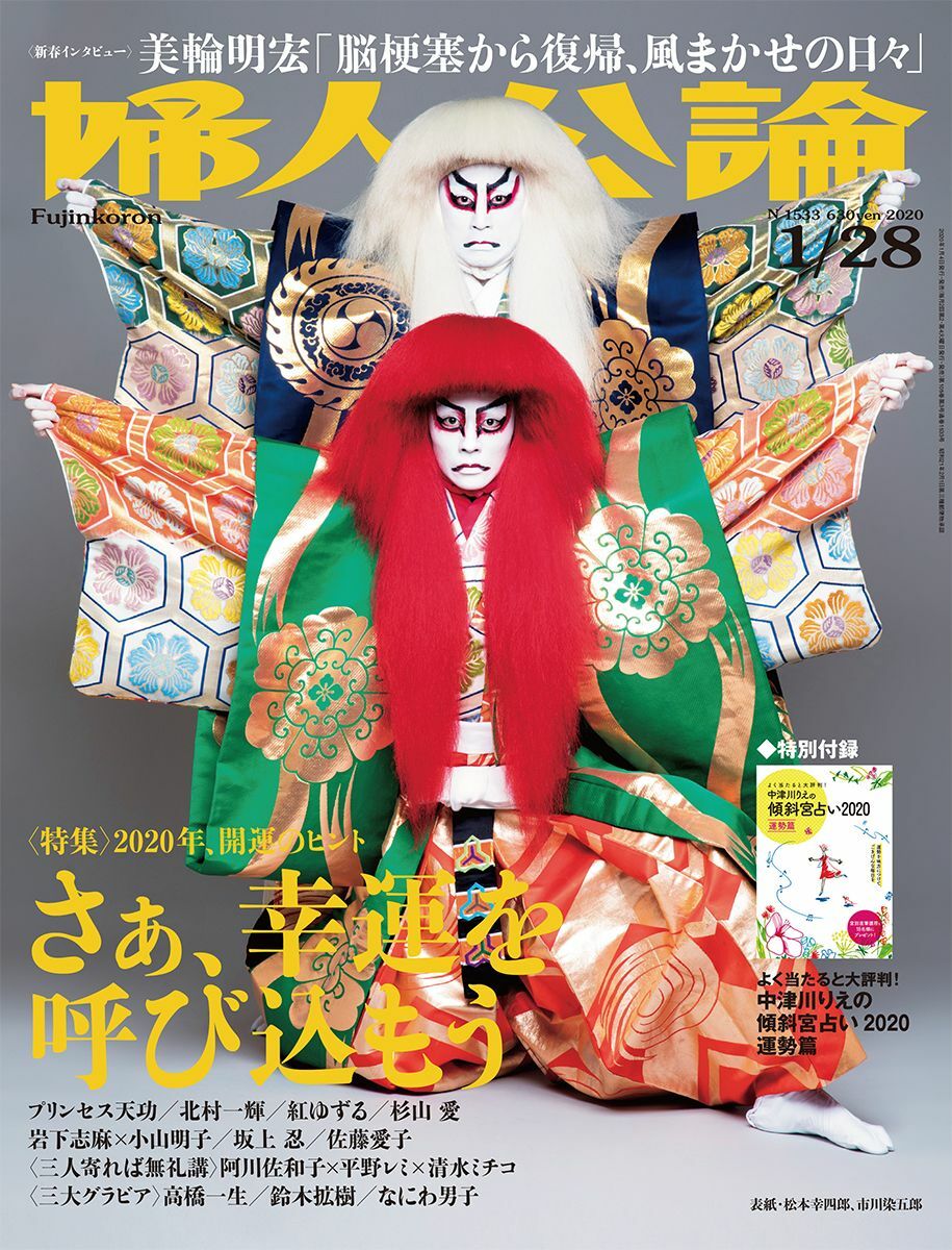 現松本白鸚/染五郎隈取り、額装、