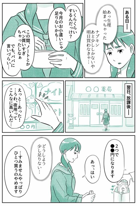 …すみませんやっぱりひとつ買うのやめます（マンガ『オーマイ・ダッド！父がだんだん壊れていく』）