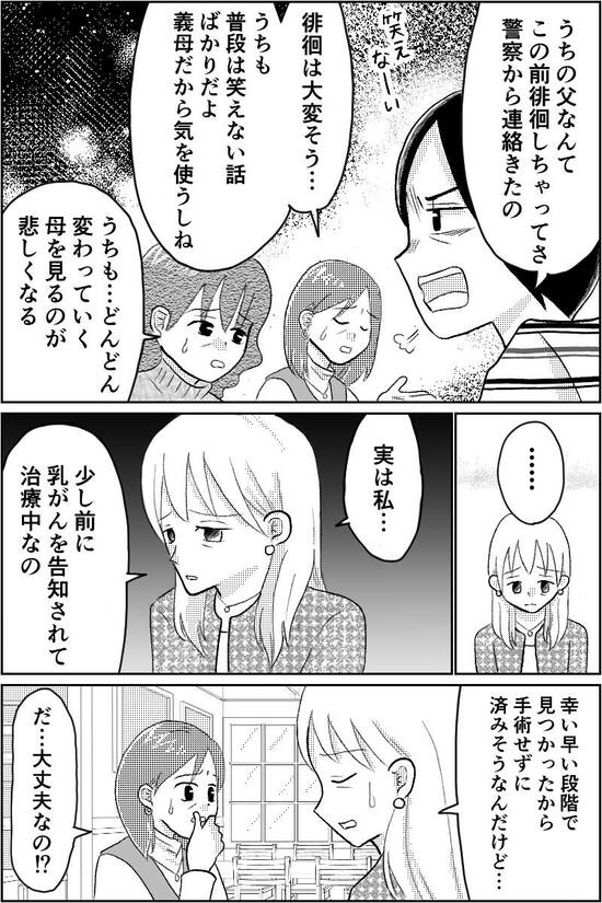 漫画「介護マウント」