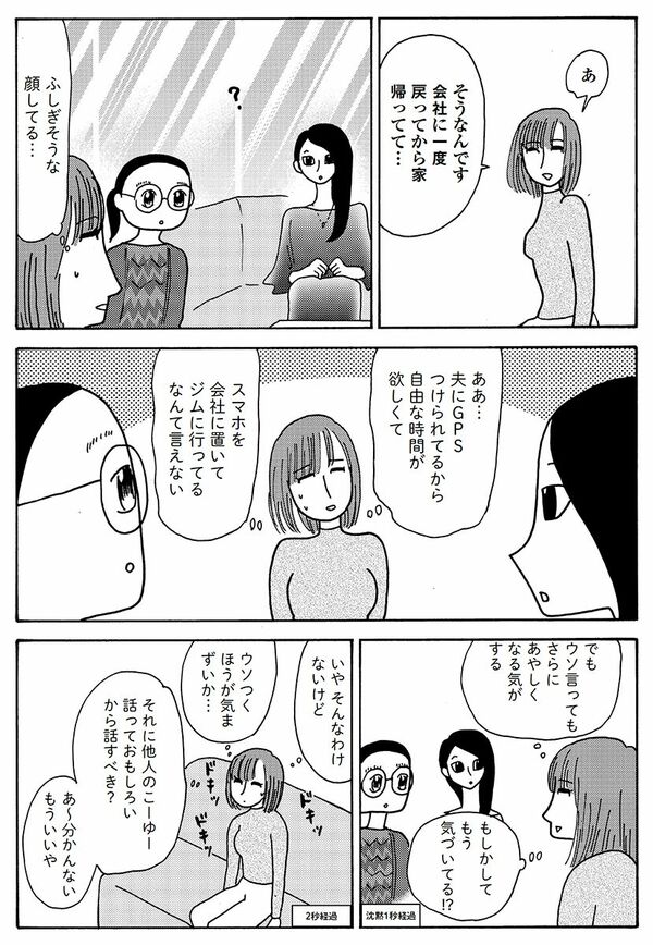 漫画『女40代はおそろしい―夫より稼いでたら、家に居場所がなくなりました』