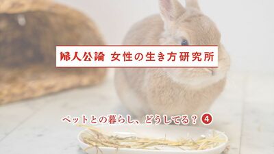 ペット暮らし始めたことでの良い変化「朝早くから鳴くので自然と早起きに」「生活のハリができ、くつろげるようにもなった」「犬友達が夫にできた」