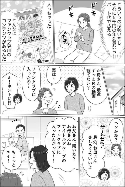 母の推し活で狂った家族