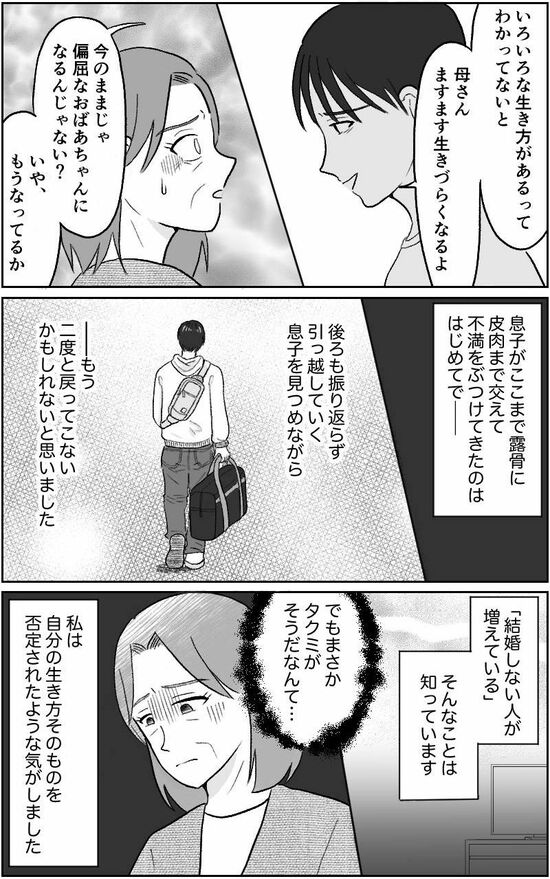 漫画「代理婚活」