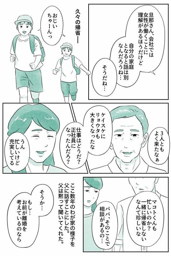 旦那さん、会社では女性が働くことに理解があるほうだけど（マンガ『オーマイ・ダッド！父がだんだん壊れていく』）
