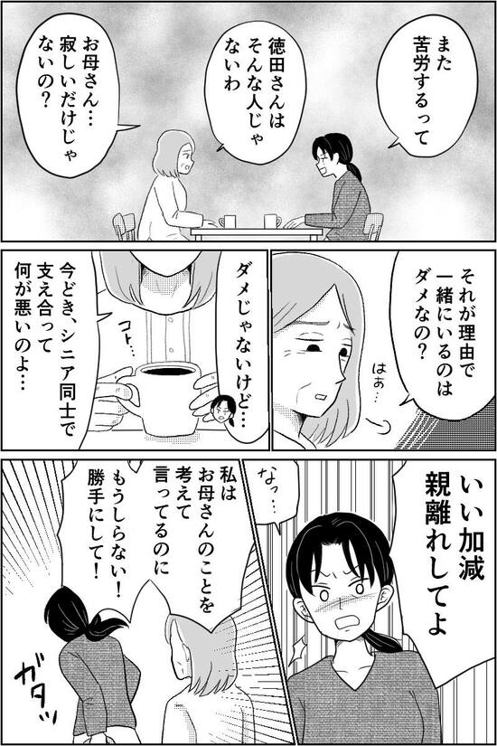 漫画「70代恋愛」
