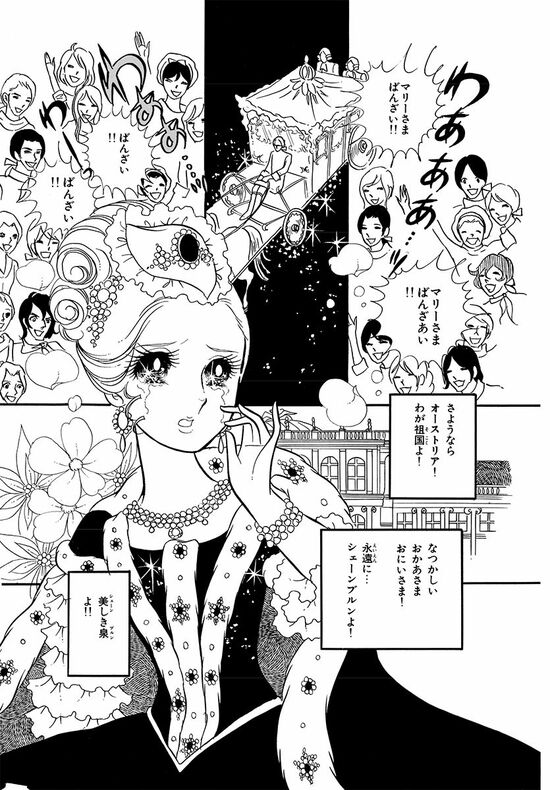 さようならオーストリア！わが祖国よ！（マンガ『漫画『ベルサイユのばら』）