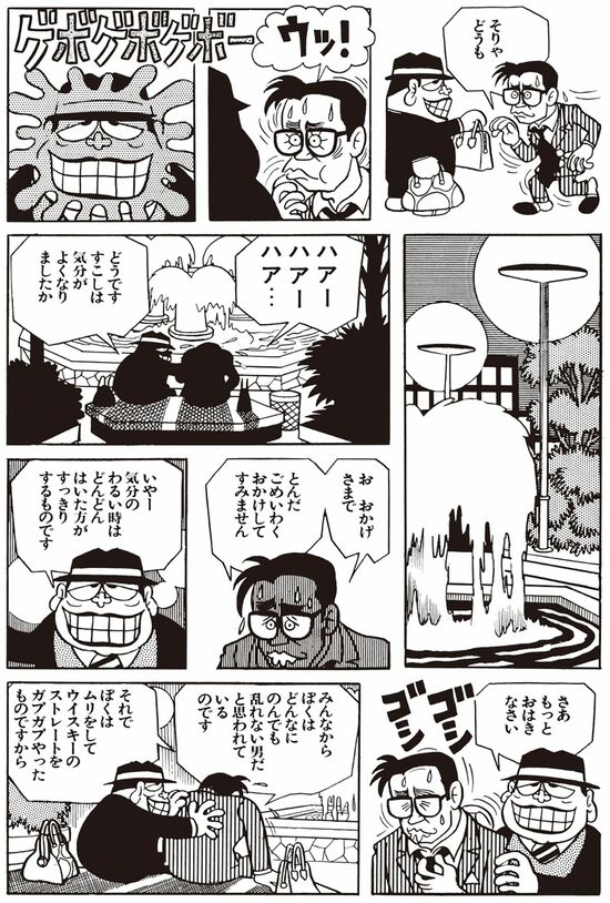 漫画『笑ゥせぇるすまん』藤子不二雄A