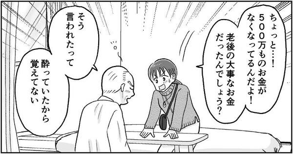 漫画「父の遺産トラブル」
