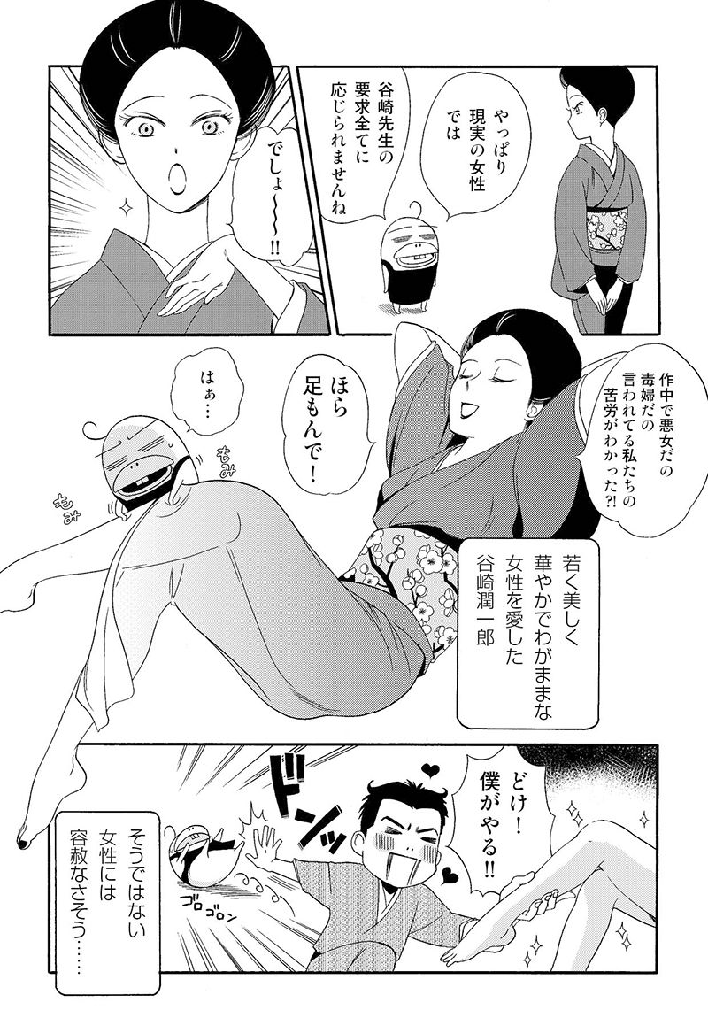 8ページ目）【漫画】Sっ気あふれる女王様が好き！ 谷崎潤一郎の破天荒