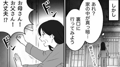 【突然のSOS】夜中に「助けて！」と毒親からの電話。慌てて実家へ向かうと…【第3話まんが】