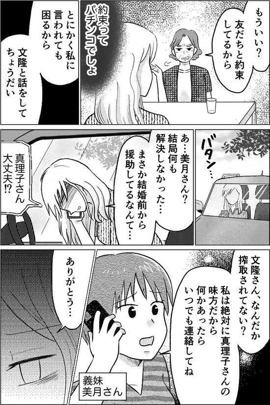 漫画『夫が義母にコッソリ援助』