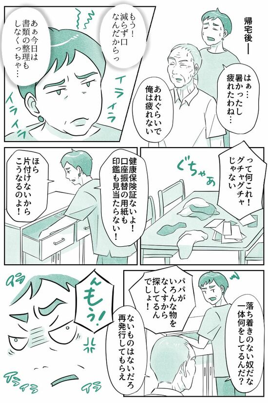 （マンガ『オーマイ・ダッド！父がだんだん壊れていく』）