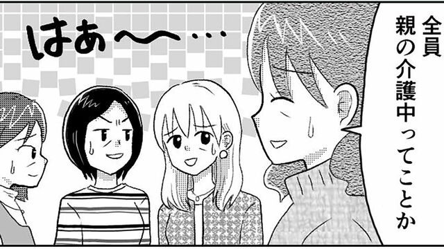 漫画「介護マウント」