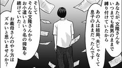 【夫は家庭より義母を選んだ】パチンコ通いの義母に、コッソリ援助していた夫。離婚を切り出したら、あっさり受け入れて…【第9話まんが】