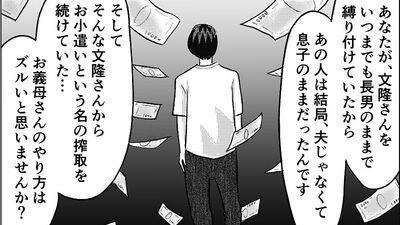 【夫は家庭より義母を選んだ】パチンコ通いの義母に、コッソリ援助していた夫。離婚を切り出したら、あっさり受け入れて…【第9話まんが】