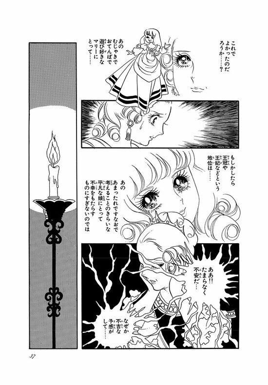 もしかしたら王冠や王妃などという地位は…（マンガ『漫画『ベルサイユのばら』）