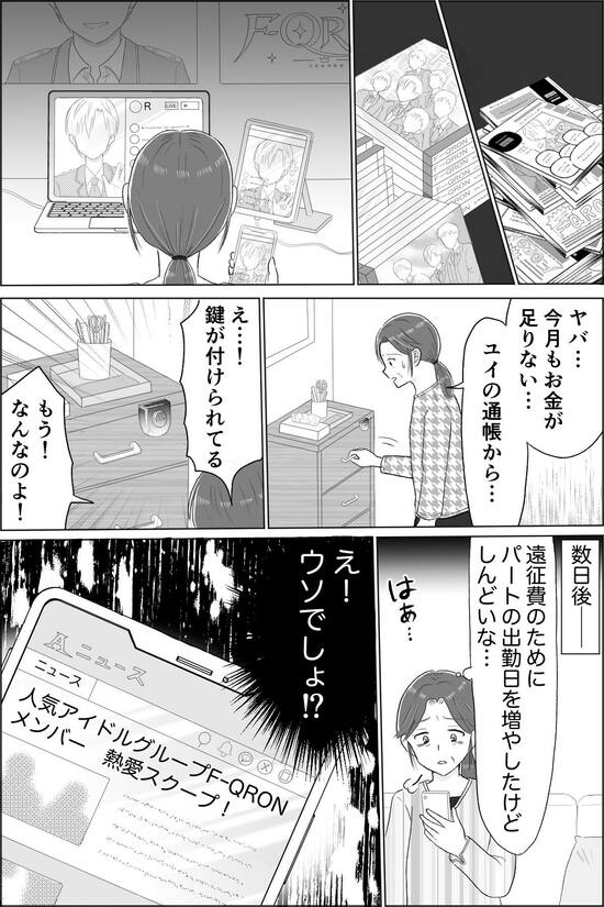 母の推し活で狂った家族