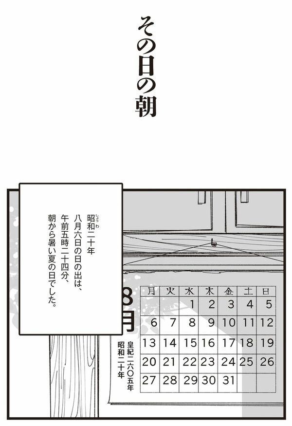 『漫画　いしぶみ　原爆が落ちてくるとき、ぼくらは空を見ていた』