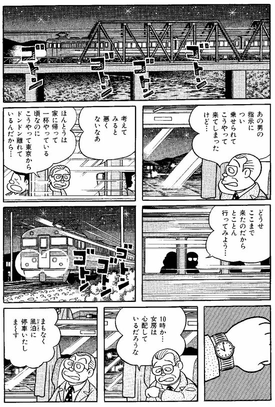 漫画『笑ゥせぇるすまん』藤子不二雄A