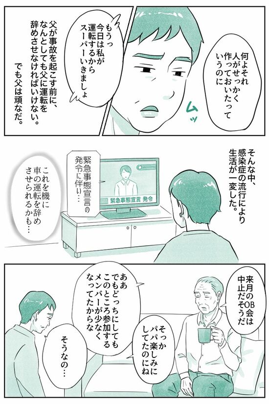 （マンガ『オーマイ・ダッド！父がだんだん壊れていく』）